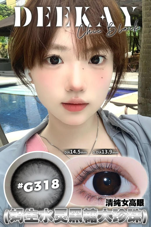 【DK年抛清仓】Deekay·干敏眼必入·年抛清仓套餐活动·下单前需查库存丨198/2副 288/3副 368/4副（一副包含2片） 商品图7