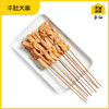 牛肚大串10串 木屋烧烤户外露营半成品 商品缩略图1