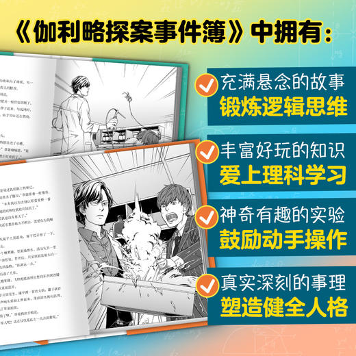 【多规格】伽利略探案事件簿1&2&3 单册/套装 商品图2