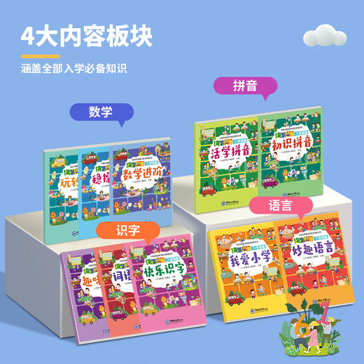 七彩思维入学准备（新版） 商品图1