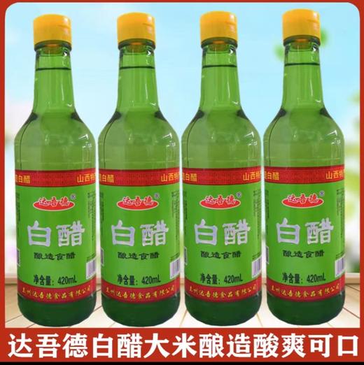 达吾德白醋 商品图0