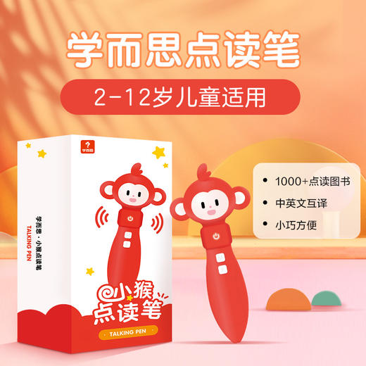【2-12岁】学而思点读笔 中英文互译 商品图0
