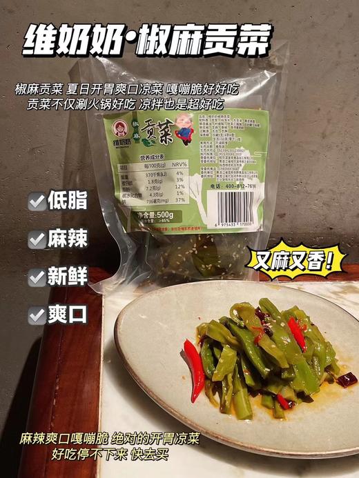 维奶奶·椒麻贡菜一袋 商品图3