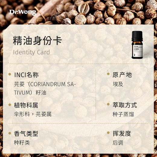 芫荽籽 单方精油 商品图2