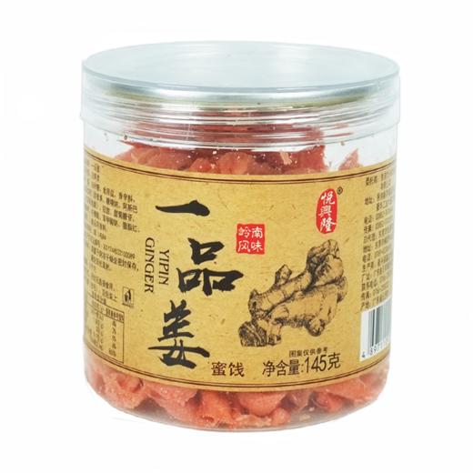 145g悦兴隆一品姜 商品图0