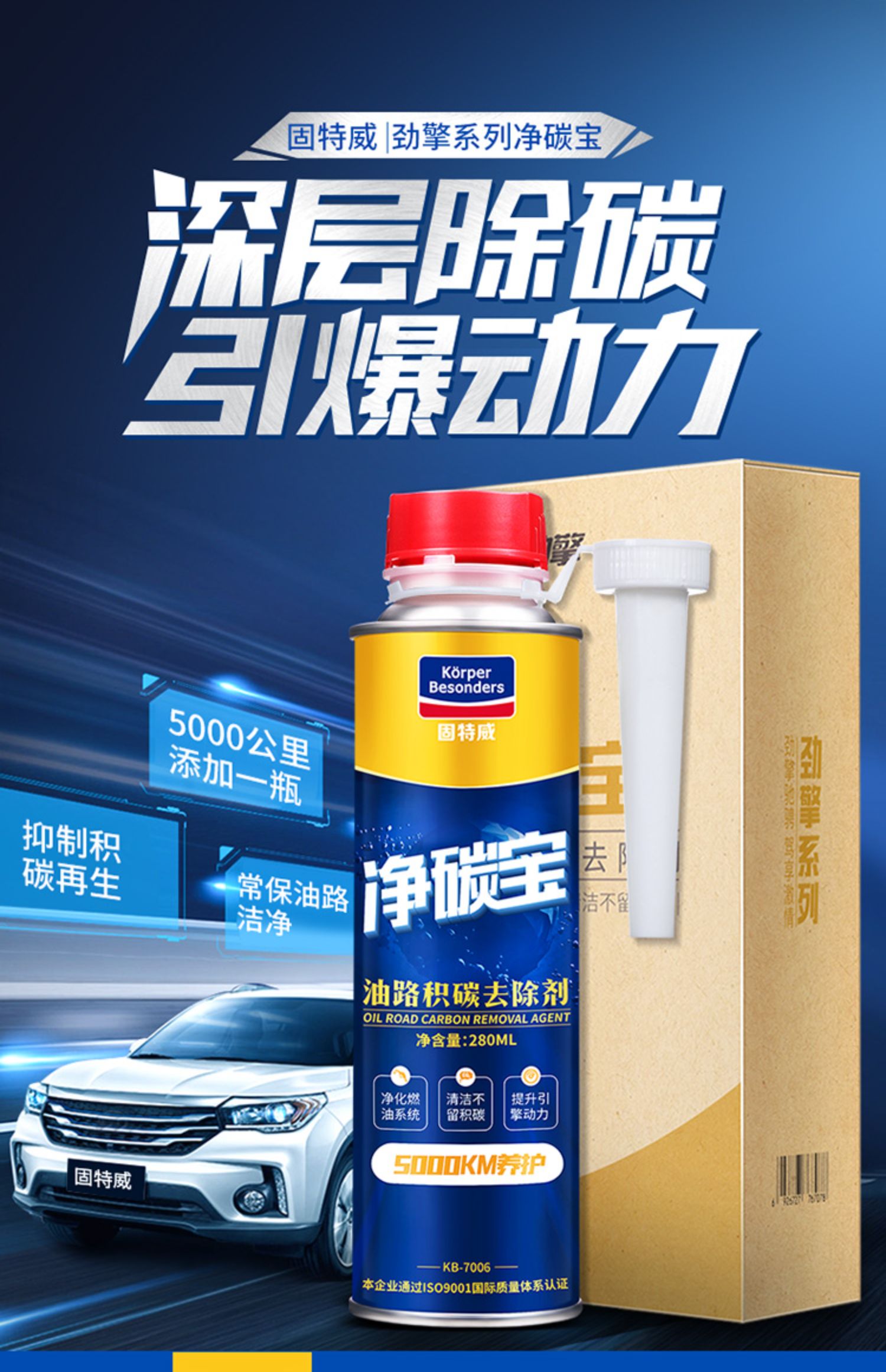【固特威】净碳宝  油路积碳去除剂