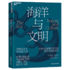 海洋与文明 商品缩略图0