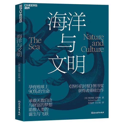 海洋与文明 商品图0