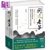 【中商原版】胡涂医 问道中医 问道老子 港台原版 胡涂医 三采 商品缩略图2