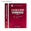 中国器官移植临床诊疗技术规范（2020版） 商品缩略图2