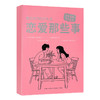 【恋爱主题❗️年情侣台历礼盒】情侣100件事纪念打卡日历，自填台历，留下专属回忆与祝福。创意情侣日历礼盒ins文艺趣味100天打卡自填台历马年好礼物伴手礼三八妇女节新年礼盒年货礼盒 商品缩略图4