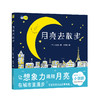 月亮去散步 商品缩略图0