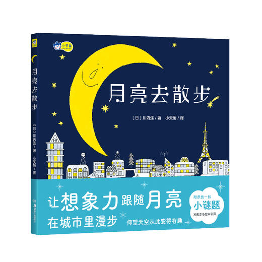 月亮去散步 商品图0