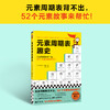 读客元素周期表趣史 凯瑟琳·哈卡普 化学入门 初中化学 商品缩略图1