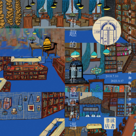 读者书店 | 趣味集章手册（加盖限量印章）