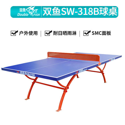 双鱼Doublefish SW-318B 室外乒乓球台户外乒乓球桌 商品图0