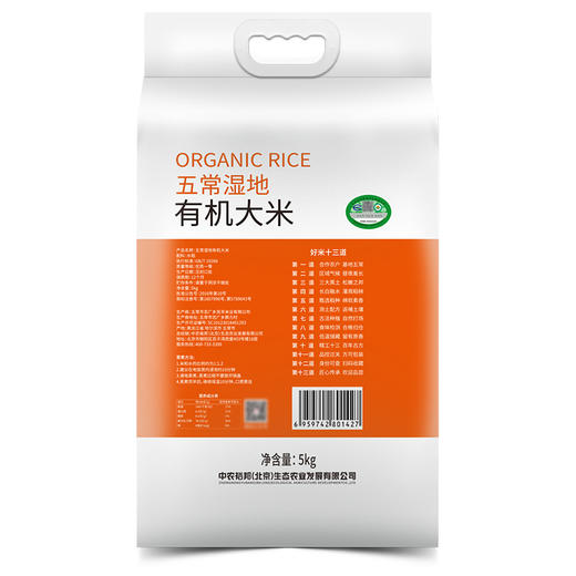 【米香中国】 裕道府五常湿地有机大米5千克袋装 商品图2