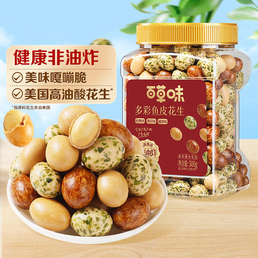 罐装鱼皮花生500g  健康非油炸，美味嘎嘣脆 甄选美国进口大颗粒花生 商品图3
