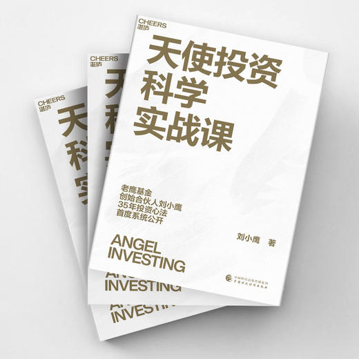 天使投资科学实战课 商品图2