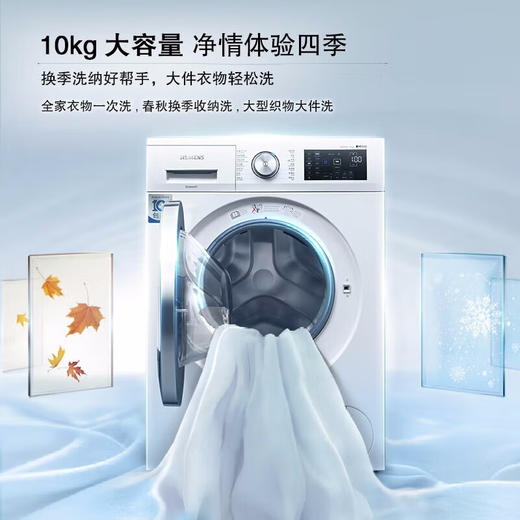 西门子/洗衣机/WB45UM200W/10公斤变频滚筒洗衣机 超氧空气洗羽绒洗 除菌除螨 商品图4