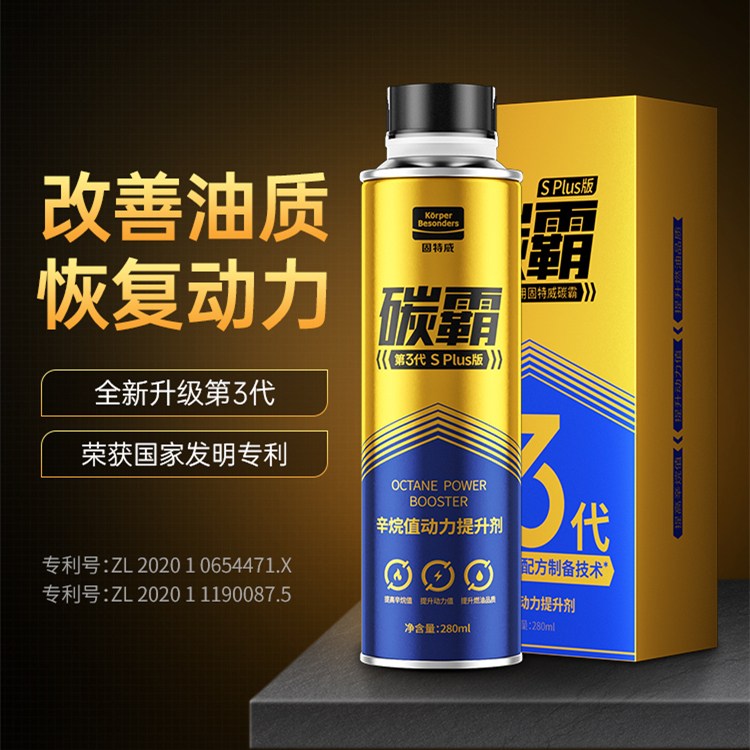 固特威碳霸SPlus辛烷值提升剂燃油宝发动机清洗汽油添加剂除积碳
