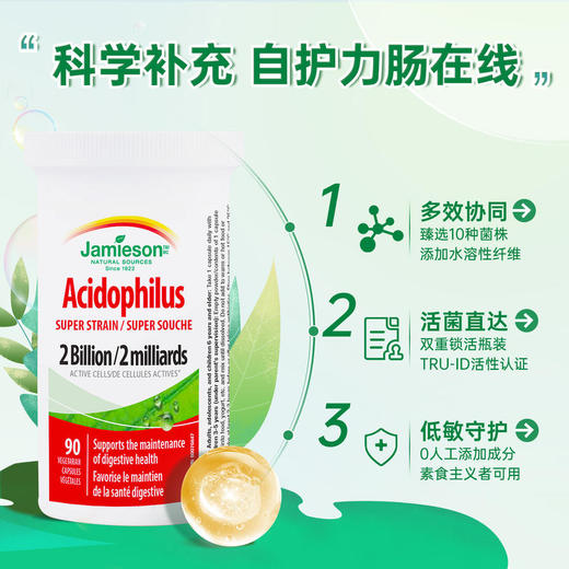 【分销】Jamieson健美生益生菌胶囊90粒20亿活性益生菌 商品图2