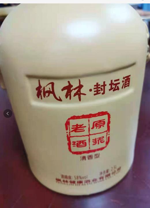52度枫林封坛酒1.5L 商品图0