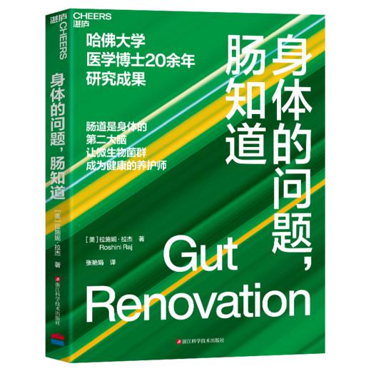 身体的问题，肠知道 商品图0