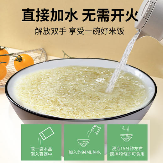 【甄选】瑞谷粒白芸豆魔芋免煮米饭冲泡即食方便饱腹米饭75g/袋赠焖烧杯 商品图3