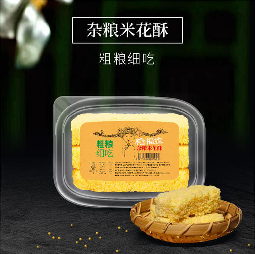 福娘杂粮米花酥280g/盒*2 商品图9