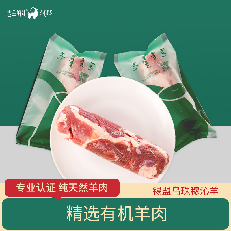 【有机羊肉卷500gX2袋】健康羊肉小卷 火锅羊肉 羔羊肉卷