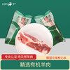【有机羊肉卷500gX2袋】健康羊肉小卷 火锅羊肉 羔羊肉卷 商品缩略图0