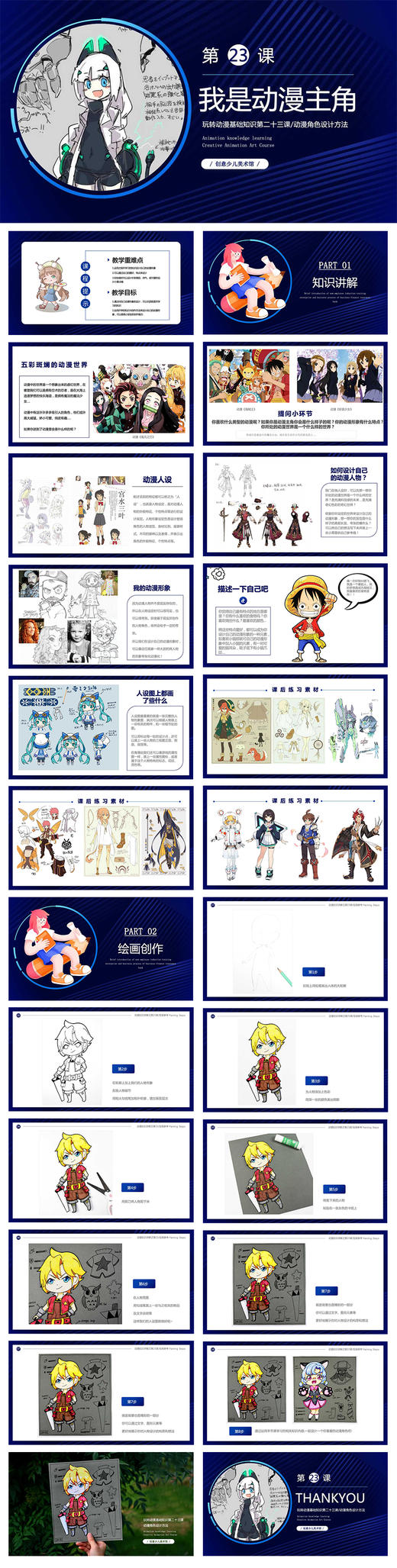 《角色设计的创作练习/少儿动漫第23课:我是动漫主角》漫画/动漫/自动发货：下单后，点击手机短信中收到的链接，即可获取文件下载的链接；如有任何问题，可添加客服微信hm33268获得帮助。 商品图1