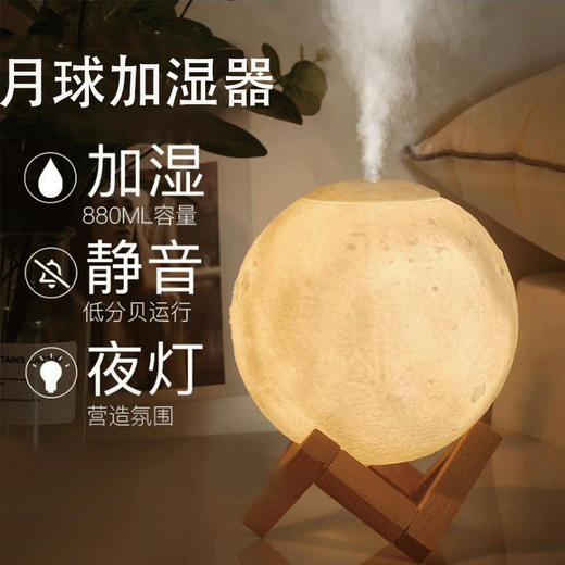 【月球飘洒的静音香薰，灵感滋润整个晚上！】月球加湿器家用，静音空气迷你，小型卧室usb无线，桌面便携式夜光灯lm 商品图0