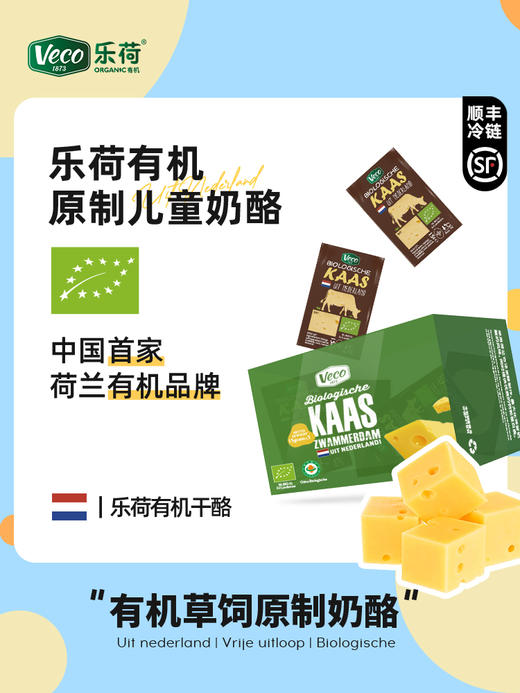 【有机干奶酪】乐荷原制干酪  欧盟/中国双有机  配料干净 空运冷链保险 商品图2