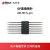 6P直插排针DH-HY-S-pin 商品缩略图0