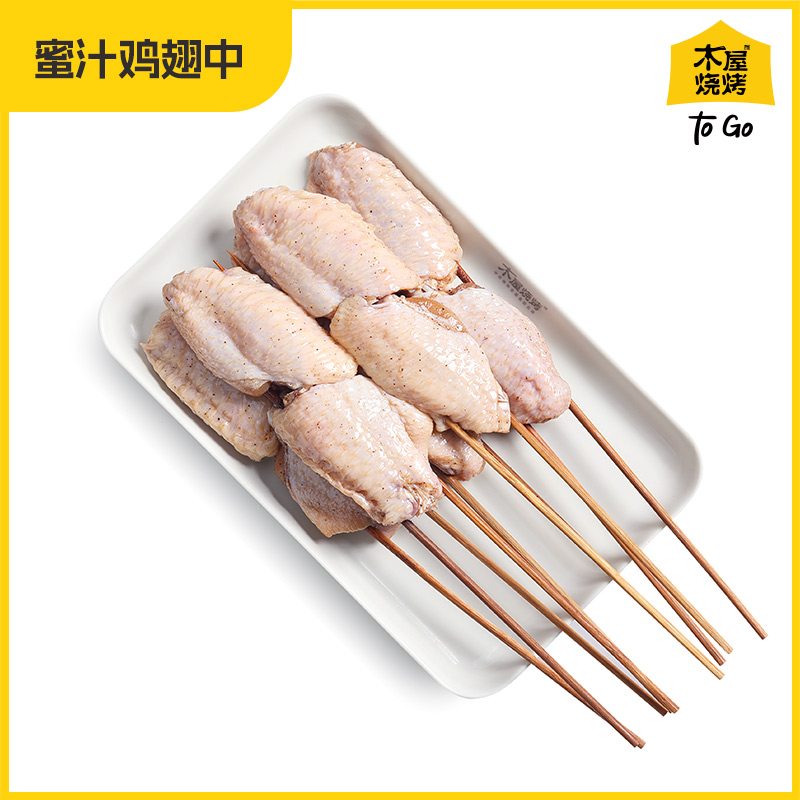 木屋蜜汁鸡中翅（10串/约610克，半成品食材）
