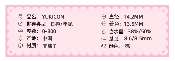 YUKICON 日抛/年抛双版本隐形眼镜 冷杏棕 14.2mm 日抛1盒/10片 年抛1副/2片 日抛左右度数不同需两盒-VVCON美瞳商城3