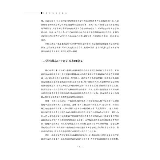 伦理学与公共事务 第11卷  商品图1