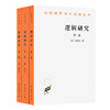 逻辑研究(全3册) 商品缩略图0