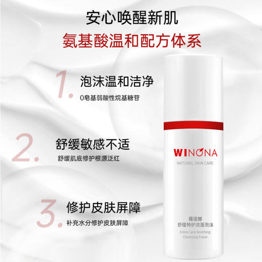 【院线系列】薇诺娜舒缓特护洁面泡沫80ml  温和清洁氨基酸洁面舒缓敏感修护屏障 商品图2