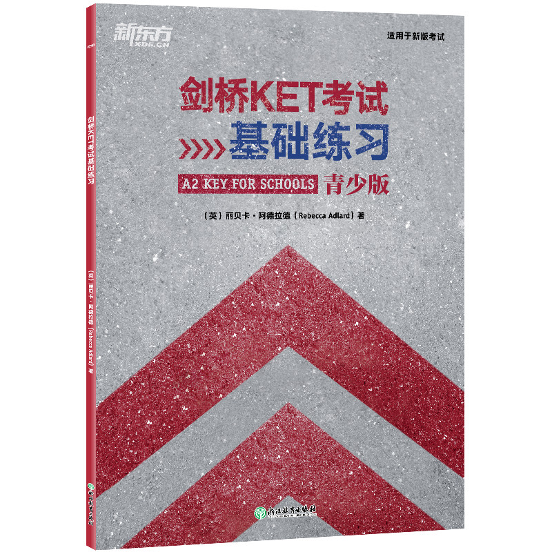 剑桥KET考试基础练习 ket入门青少版基础练习 A2剑桥通用英语五级 词汇语法全真模考题初期备考书籍 新东方英语
