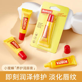「拍1发3！9.9元三支装」泊素雅小蜜蜂润唇膏 保湿滋润补水唇部护理唇膏唇膜美妆