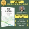 事业还是家庭 女性追求平等的百年旅程 2023年诺贝尔经济学奖得主劳迪娅戈尔丁著  经济学人 外交事务 商品缩略图0