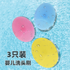 婴儿洗头刷硅胶去头垢宝宝洗澡用具 商品缩略图0