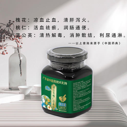 蒲公英槐仁草本膏（180g/瓶） 商品图1