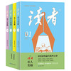 经典好文，看这套就够了！《读者：名人名篇》全4册  收录《读者》杂志40年来的名家作品 商品缩略图0