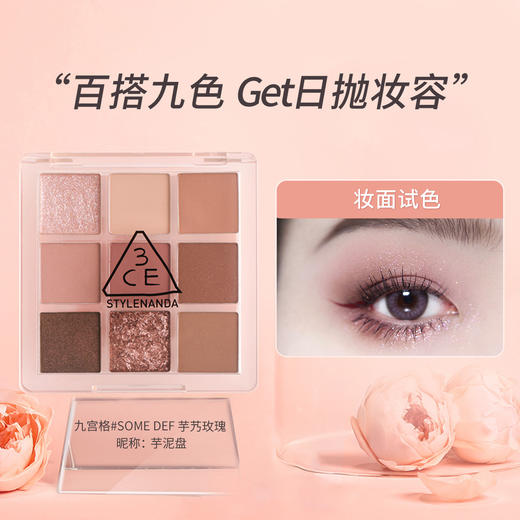 3CE眼影盘九宫格女芋泥盘overtake橘棕盘新手盘大地色 商品图2