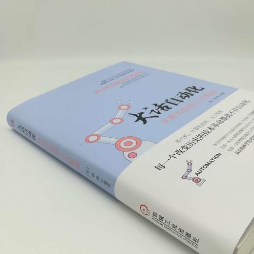 大话自动化:从蒸汽机到人工智能 商品图2