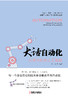 大话自动化:从蒸汽机到人工智能 商品缩略图1